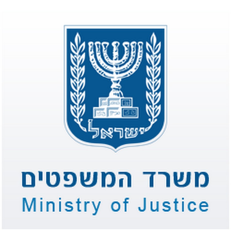 משרד המשפטים