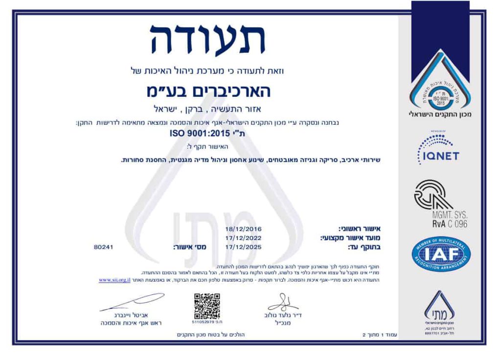 תעודה על קיום תקן ISO 9001:2015 ת"י