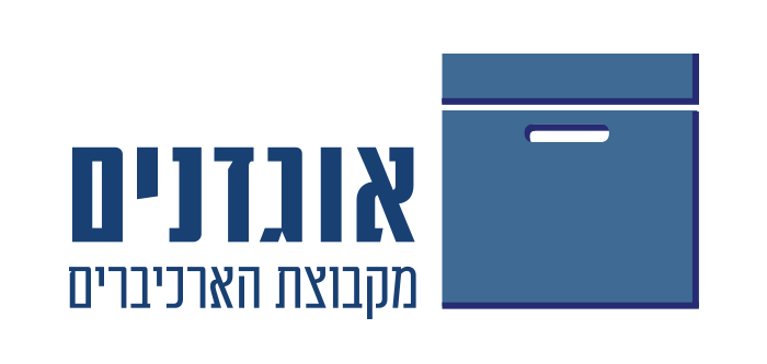 חברת אוגדנים מקבוצת הארכיברים