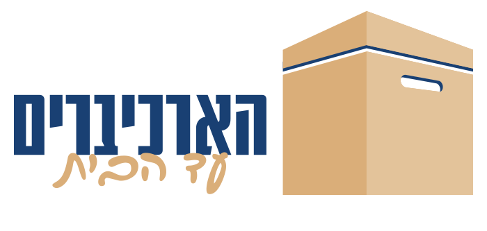 הארכיברים עד הבית